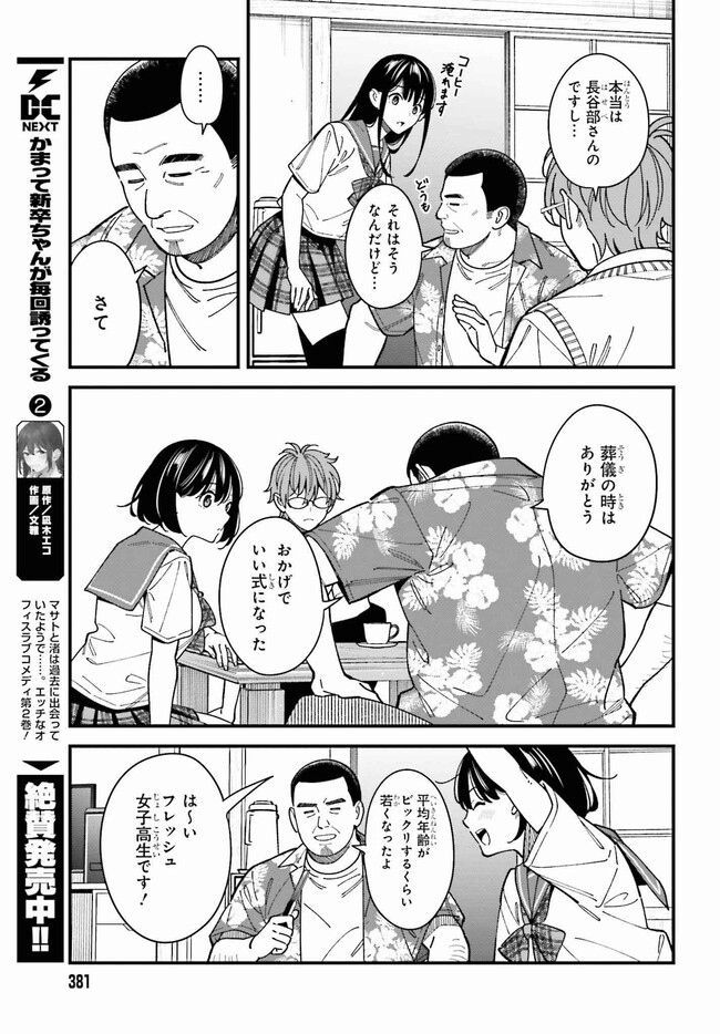 Osananajimi no Koukousei no Aida ni Nikutai Kankei wa Seiritsu suru ka. - Chapter 2.2 - Page 13